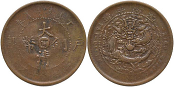 КИТАЙ, КИАНГНАН 10 КЭШ 1906 KUANG-HSU KM 10k.2 медь 115-613