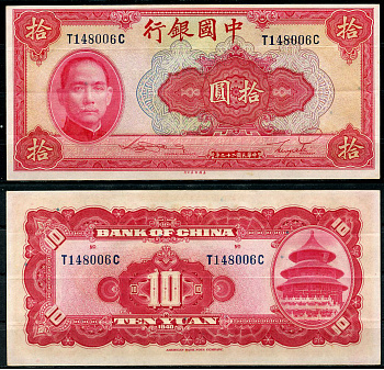 Китай 10 юаней 1940 китайский банк, Сунь Ятсен Pick 85 b  бумага  aUNC 435-67-3-2