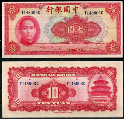Китай 10 юаней 1940 китайский банк, Сунь Ятсен Pick 85 b  бумага  aUNC 435-67-3-2