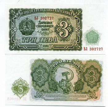 Болгария 3 лева 1951 Народна република България Pick 81 а бумага UNC (пресс) 7147-33-2