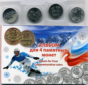 Россия набор из 4 монет 2012-2014 25 рублей 2014 эмблема СПМД, 25 рублей 2012 талисманы СПМД, 25 рублей 2013 Лунтик и Снежинка СПМД, 25 рублей 2014 факел СПМД, все монеты в запайке, в картонном альбоме медно-никель UNC 3-5-2-45