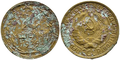 СССР 2 КОПЕЙКИ 1929 Y 92 алюминиевая бронза 45-451