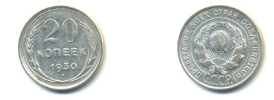 СССР 20 КОПЕЕК 1930 Федорин 18, КМ 88 серебро 76-1035