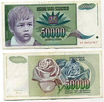 Югославия 50000 динаров 1992 Белград, мальчик, роза Pick 117 a  бумага 7219-47-2-1