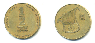Израиль 1/2 шекеля 1988 JE 5748 KM 159 алюминиевая бронза 177-333