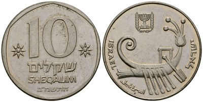 Израиль 10 шекелей 1982 JE 5742 KM 119 медно-никель 4120-1031