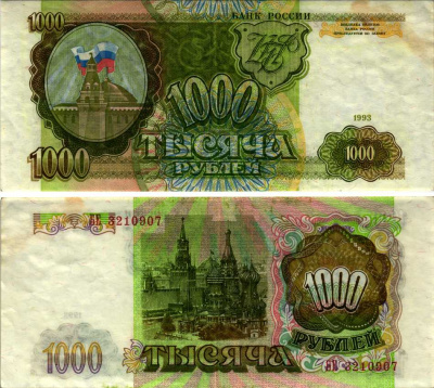 РОССИЯ 1000 РУБЛЕЙ 1993 Pick 257, Сергеев 5 бумага 7214-57-2-1