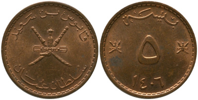 Оман 5 байз 1985 AH1406 KM 50 бронза 4158-812