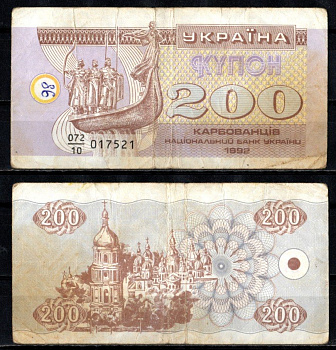 Украина 200 карбованцев 1992 Pick 89 a (2) бумага 6262-33-2-2