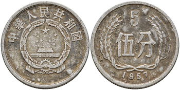 Китай 5 фыней 1957 KM 3 алюминий 4153-1154
