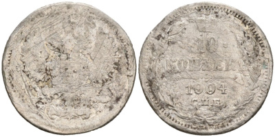 Россия 10 копеек 1904 СПБ-АР, Николай II (1894-1917) Биткин 156 серебро 4564-1125