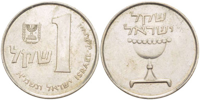 Израиль 1 шекель 1981 JE 5741 KM 111 медно-никель 4514-411