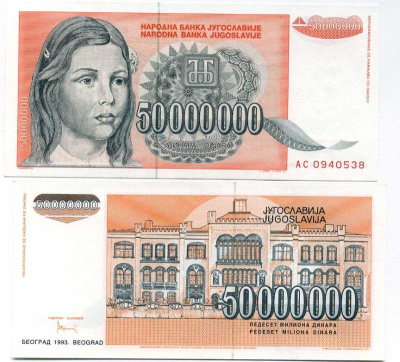 Югославия 50000000 динаров 1993 девушка, университет в Белграде Pick 123 бумага UNC (пресс) 450-124-3-1