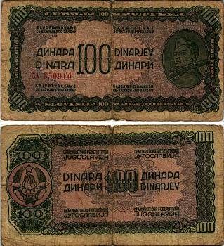 ЮГОСЛАВИЯ 100 ДИНАРОВ 1944 РУССКИЙ СОЛДАТ, МАЛЬНЬКИЙ НОМЕР И СЕРИЯ, РУССКИЙ ВЫПУСК Pick 53а бумага VG 6312-63-1-2