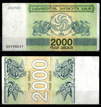 Грузия 2000 купонов 1993 Pick 44 бумага 6352-52-1-2