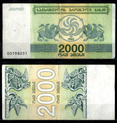 Грузия 2000 купонов 1993 Pick 44 бумага 6352-52-1-2