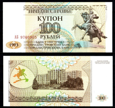 Приднестровье 100 купонов (рублей) 1993 Pick 20 бумага UNC (пресс) 7207-3-2-2