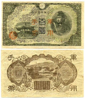 КИТАЙ 100 ЙЕН 1945 ВОЕННЫЙ ВЫПУСК, ЯПОНСКАЯ ОККУПАЦИЯ, ВТОРАЯ МИРОВАЯ ВОЙНА, ГОНКОНГСКИЙ ВЫПУСК Pick M 29 бумага 7375-5-2-2