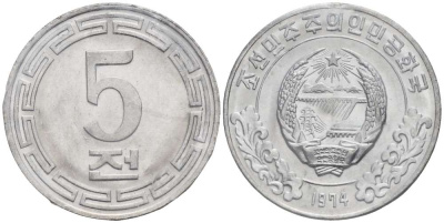 Северная Корея 5 чон 1974 без звезд, запайка KM 2 алюминий UNC 3333-1226