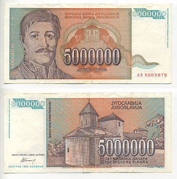 Югославия 5000000 динаров 1993 Георгий Карагеоргий, усыпальница Карагеоргия Pick 132 a  бумага 2192-17-2