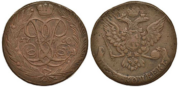 Россия 5 копеек 1760 Елизавета Петровна (1741-1762), без букв Биткин 440 медь 1083-2-11