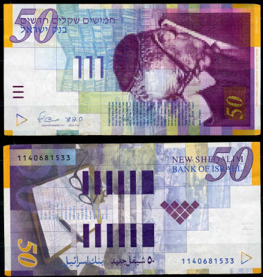 Израиль 50 новых шекелей 2007 Шмуэль Йосеф Агнон, письменный стол писателя Pick 60 c  бумага   2195-7-3-2