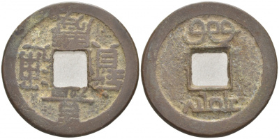 КИТАЙ 1 КЭШ ND BOO-YUWAN СОВЕТ ПО ОБЩЕСТВЕННЫМ РАБОТАМ 2,9 гр бронза 3853-1253