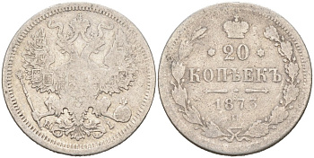 Россия 20 копеек 1873 СПБ-НI, Александр II (1855-1881), ОРЁЛ (1874-1881) Биткин 224 серебро 4566-224