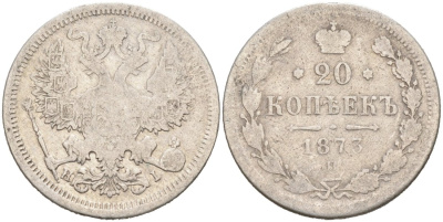 Россия 20 копеек 1873 СПБ-НI, Александр II (1855-1881), ОРЁЛ (1874-1881) Биткин 224 серебро 4566-224