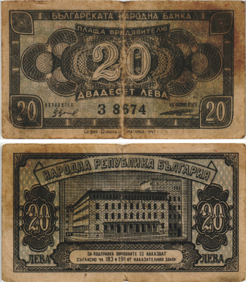 БОЛГАРИЯ 20 ЛЕВОВ 1947 Pick 74а бумага 8605-30-2-1