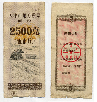 КИТАЙ 5 КУПОНОВ 1986 бумага 7203-91-3