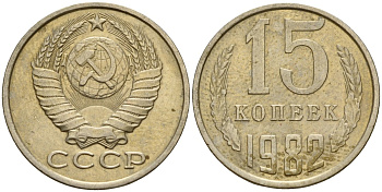 СССР 15 копеек 1982 Федорин 153 медно-никель 4597-745