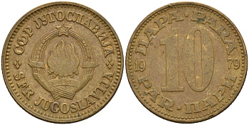 Югославия 10 пара 1979 KM 44 латунь 4155-826