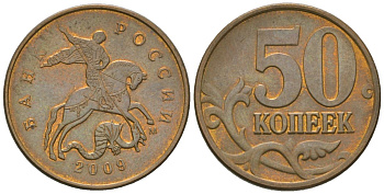 Россия 50 копеек 2009 ММД KM 603a сталь плакированная латунью 4585-1043