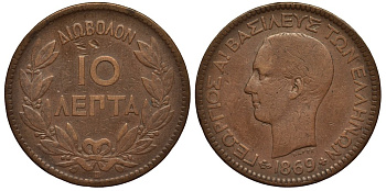 Греция 10 лепта 1869 ВВ, король Георг I (1863-1913) KM 43 медь 4536-622