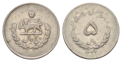 Иран 5 риалов 1953 SH 1332, Мохаммед Реза Пехлеви (1941-1979) KM 1159 медно-никель 86-846