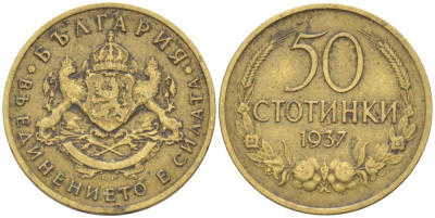 Болгария 50 стотинок 1937 Борис III (1918-1943) KM 46 алюминиевая бронза 4516-934