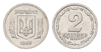 Украина 2 копейки 1993 KM 4a алюминий UNC 187-213