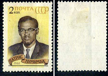 СССР марка 2 копейки 1961 Памяти Патриса Лумумбы Загорский 2487 почтовое гашение 8699-6-7-3