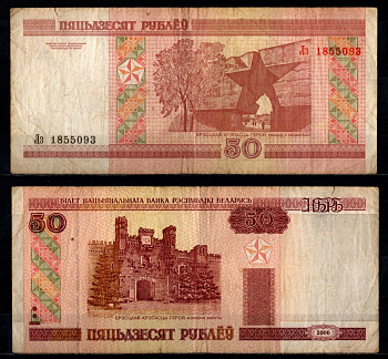 Беларусь 50 рублей 2000 Pick 25 a бумага 7218-50-3-2