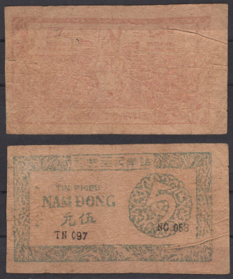 Вьетнам Северный 5 донг ND (1949-1950) Хо Ши Мин Pick 47 b бумага 7485-46-2-1