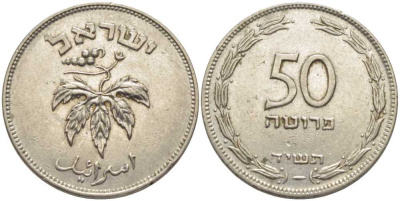 ИЗРАИЛЬ 50 ПРУТА 1954 ГУРТ ГЛАДКИЙ, МАГНИТНАЯ KM 13.2а сталь плакированная никелем 117-352