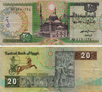 Египет 20 фунтов 1995 мечеть Мухаммеда Али в Каире, боевая колесница, Сесострис I Pick 52 c (2) бумага 8604-36-1-1