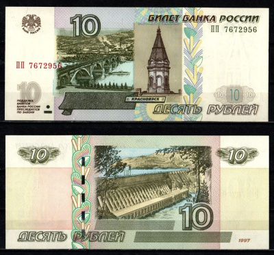 Россия 10 рублей 1997 (2004) "модификация 2004", серия ПП Pick 268 c (1) бумага UNC (пресс) 2196-21-1-1