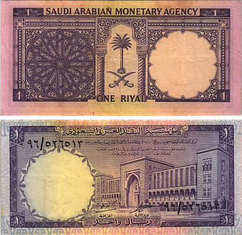 Саудовская Аравия 1 риал 1968 AH 1379, здание правительства Pick 11 a бумага 6289-60-1-2