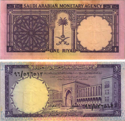 Саудовская Аравия 1 риал 1968 AH 1379, здание правительства Pick 11 a бумага 6289-60-1-2