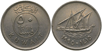 Кувейт 50 филсов 1995 KM 13 медно-никель 4513-1127