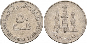 ОАЭ 50 филсов 1973 AH 1393, нефтяные вышки KM 5 медно-никель 3853-141