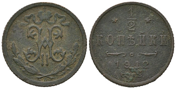 Россия 1/2 копейки 1912 СПБ, Николай II (1894-1917) Биткин 272 медь 105-1239