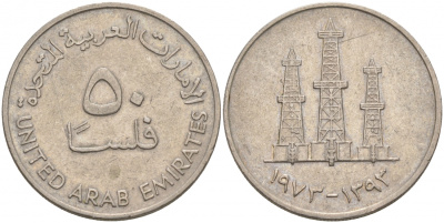 ОАЭ 50 филсов 1973 AH 1393, нефтяные вышки KM 5 медно-никель 3853-141
